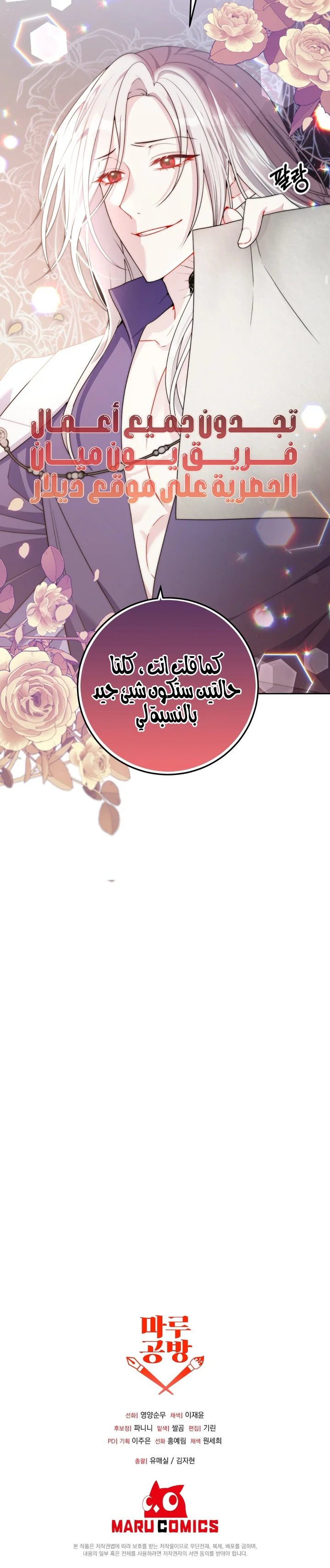 Read My Favorite Novel Has a Weird Epilogue AR Manga Online