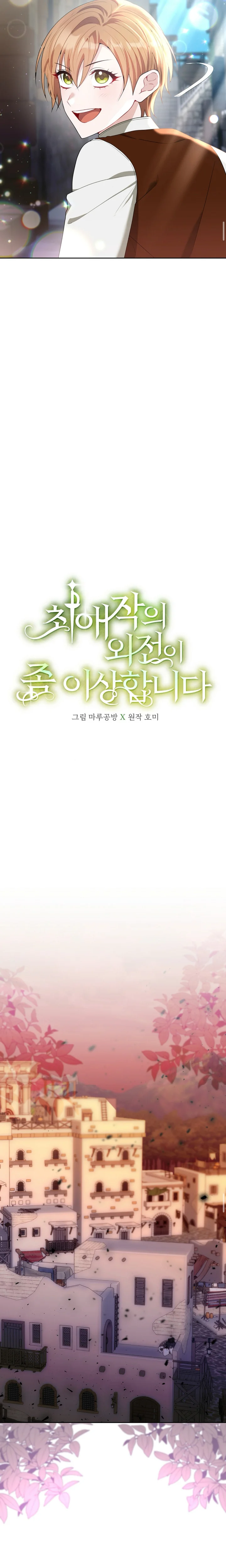 Read My Favorite Novel Has a Weird Epilogue AR Manga Online