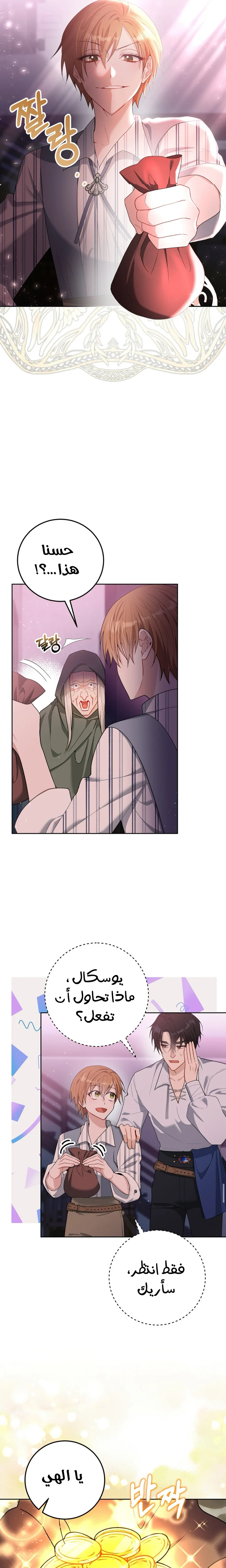 Read My Favorite Novel Has a Weird Epilogue AR Manga Online