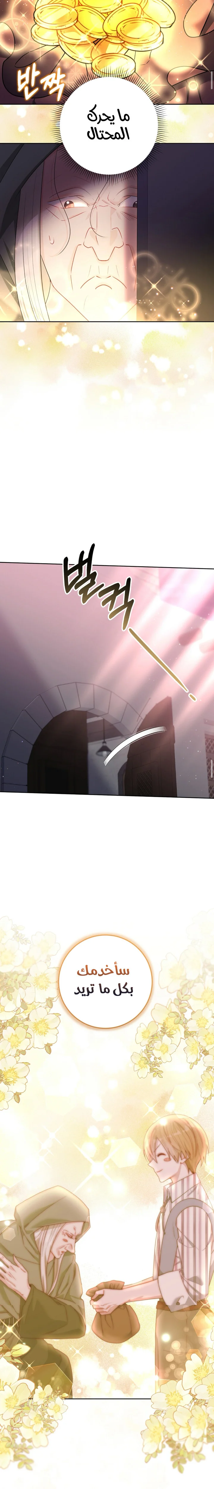 Read My Favorite Novel Has a Weird Epilogue AR Manga Online