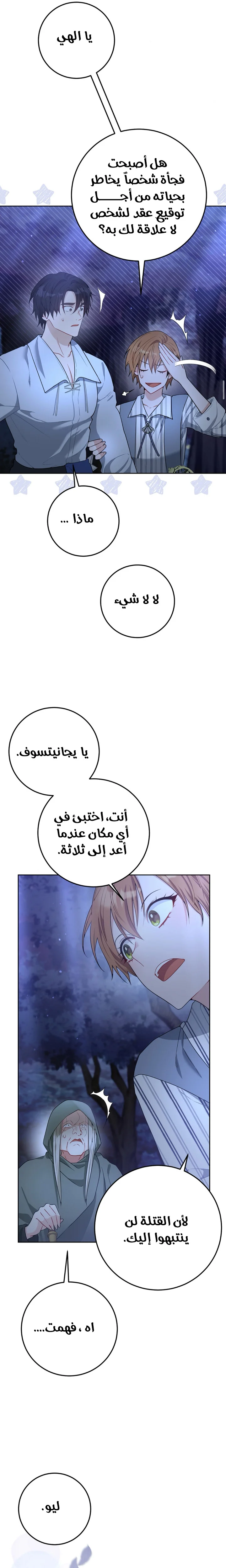 Read My Favorite Novel Has a Weird Epilogue AR Manga Online