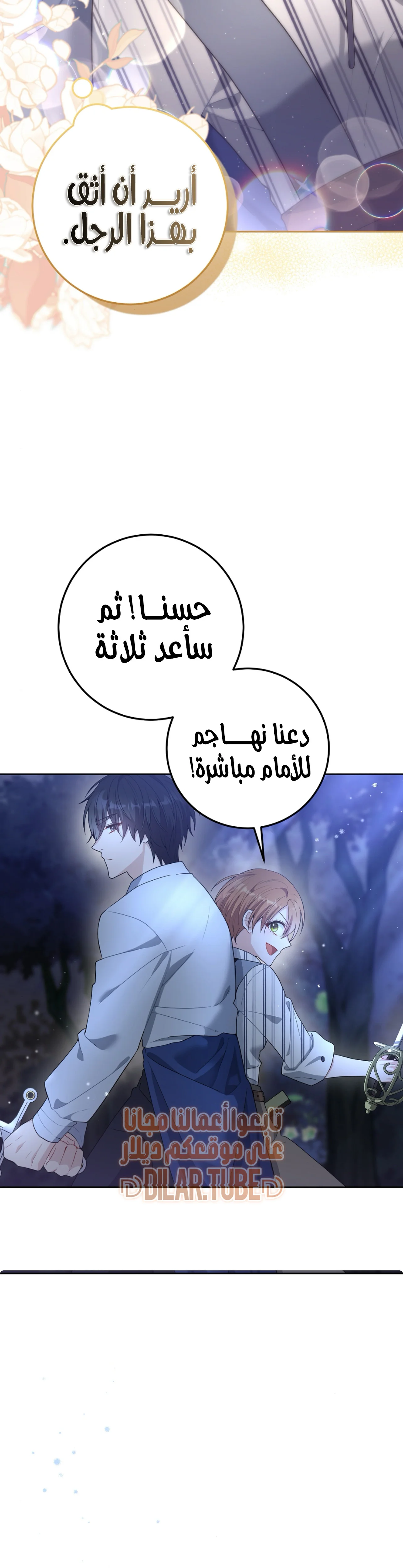 Read My Favorite Novel Has a Weird Epilogue AR Manga Online