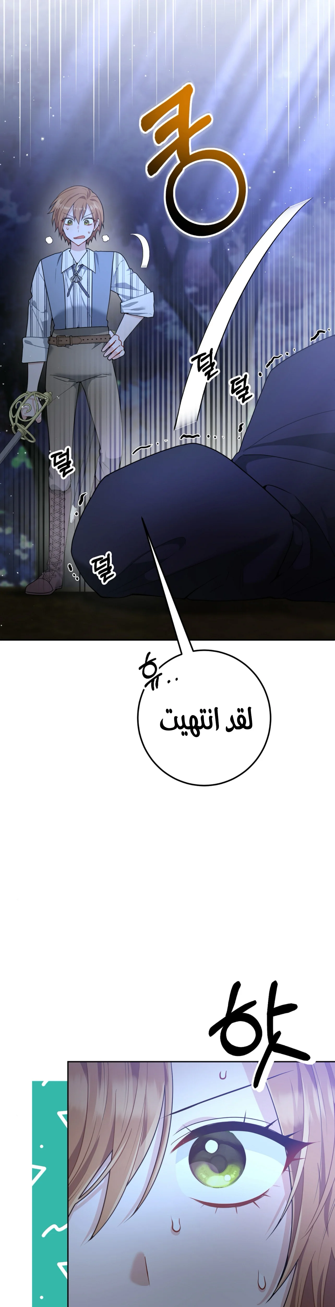 Read My Favorite Novel Has a Weird Epilogue AR Manga Online