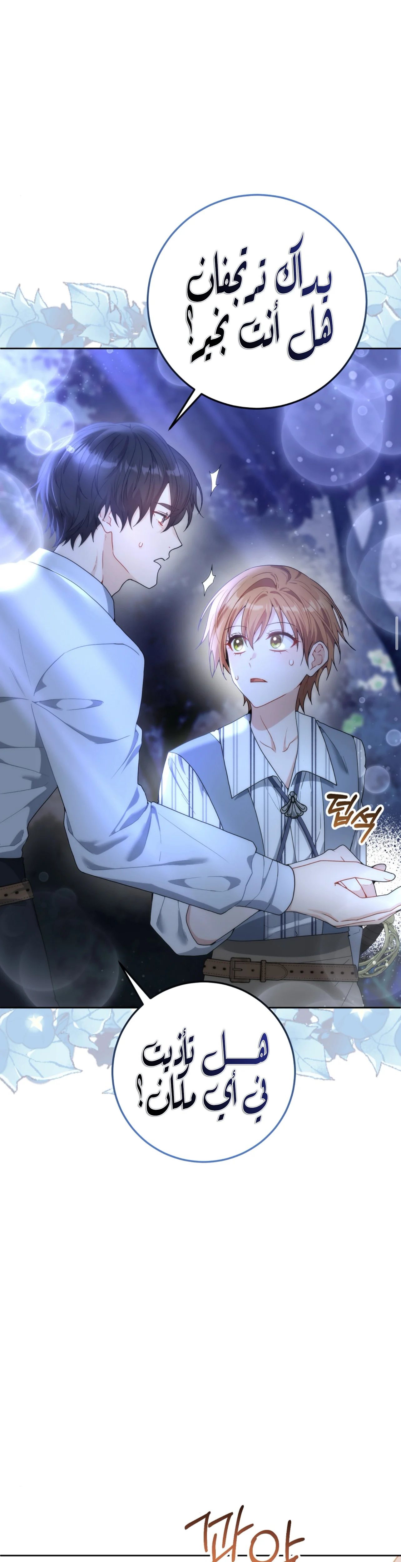 Read My Favorite Novel Has a Weird Epilogue AR Manga Online