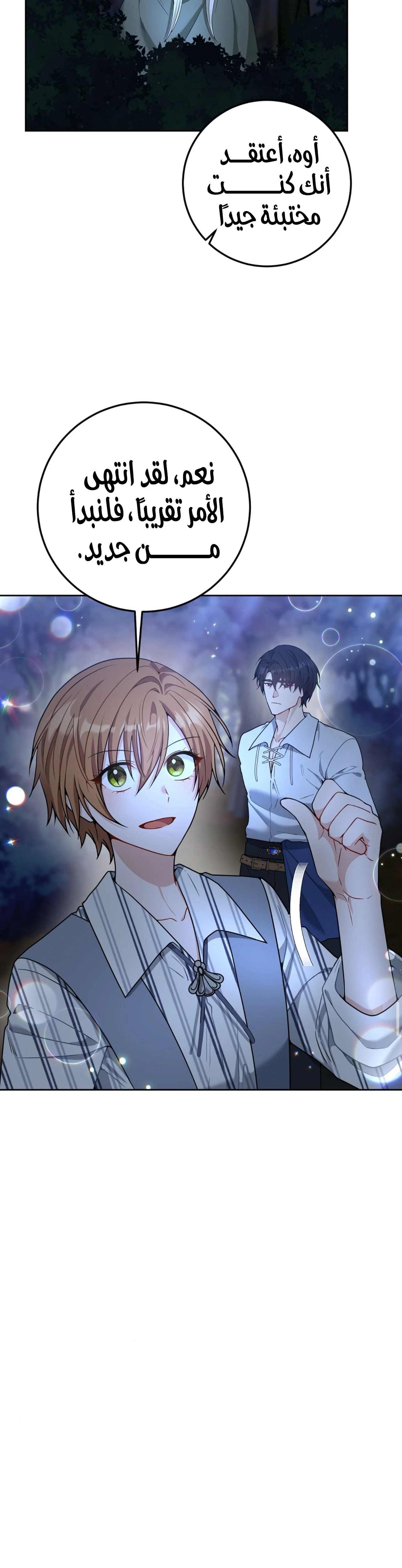 Read My Favorite Novel Has a Weird Epilogue AR Manga Online