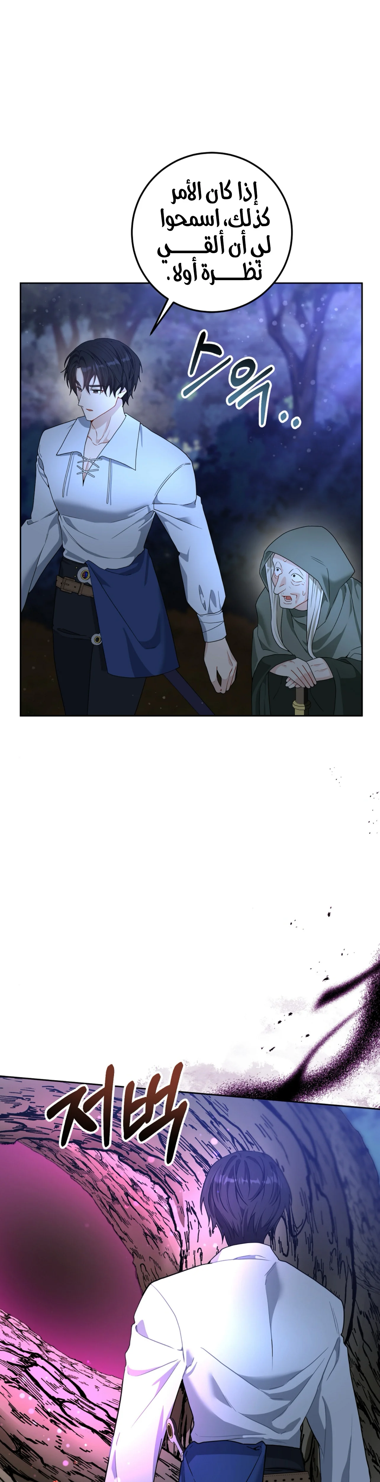 Read My Favorite Novel Has a Weird Epilogue AR Manga Online