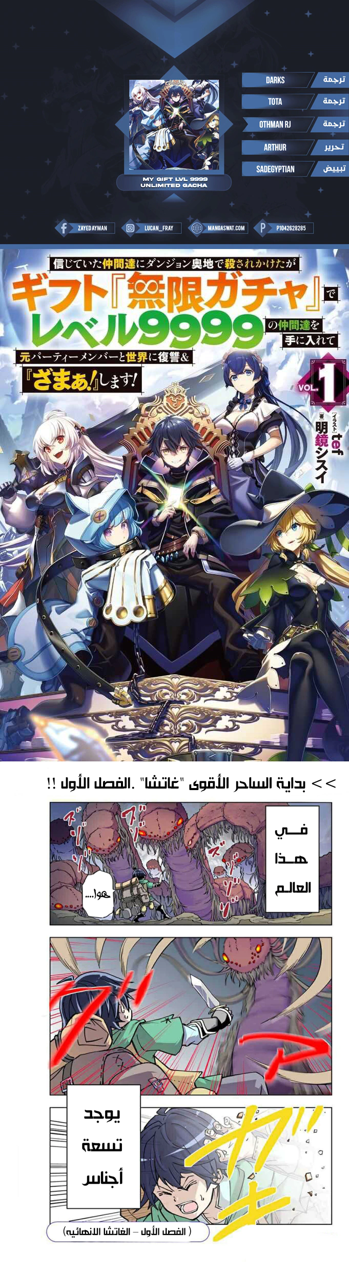Read My Gift LVL 9999 Unlimited Gacha AR Manga Online