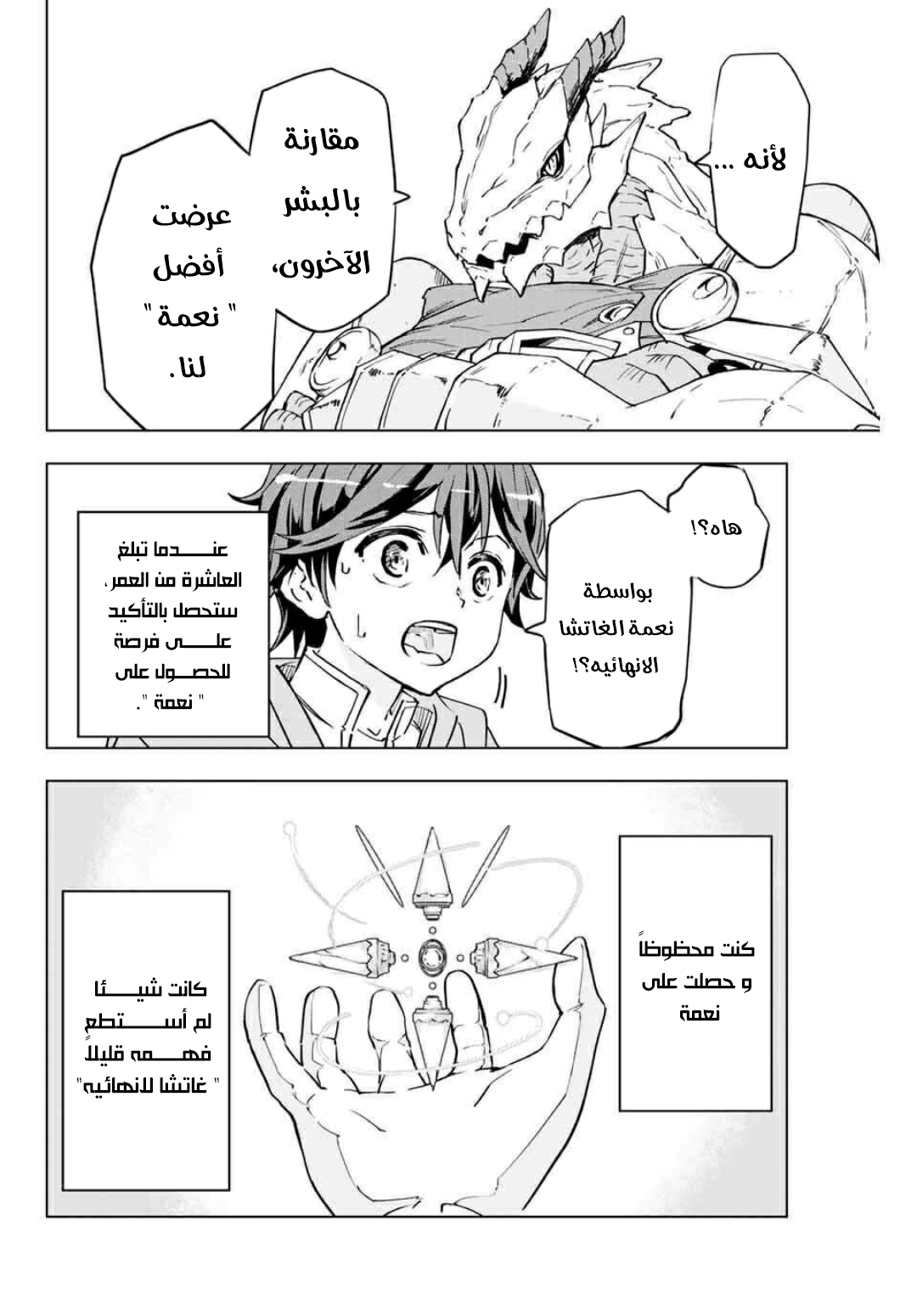 Read My Gift LVL 9999 Unlimited Gacha AR Manga Online