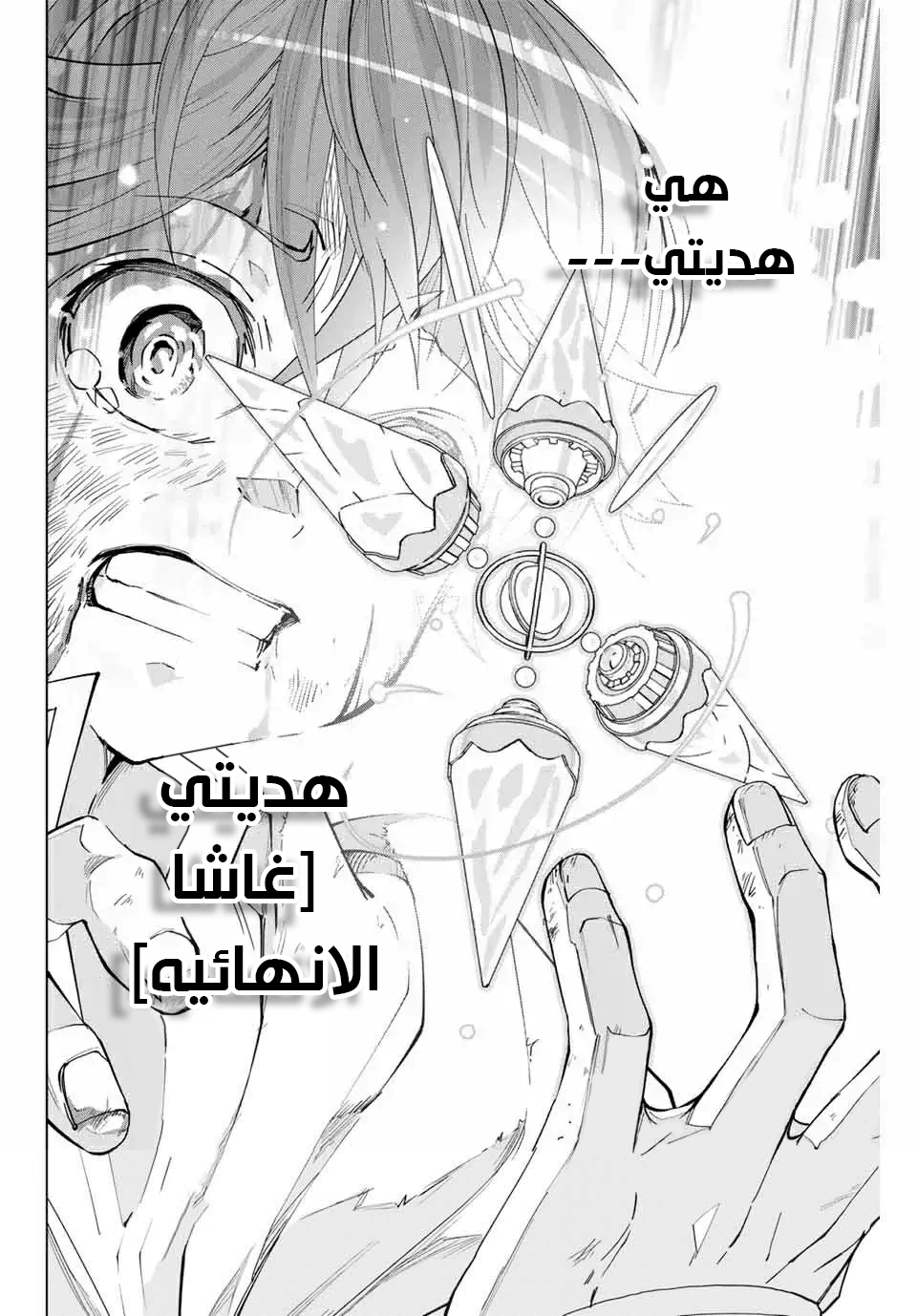 Read My Gift LVL 9999 Unlimited Gacha AR Manga Online