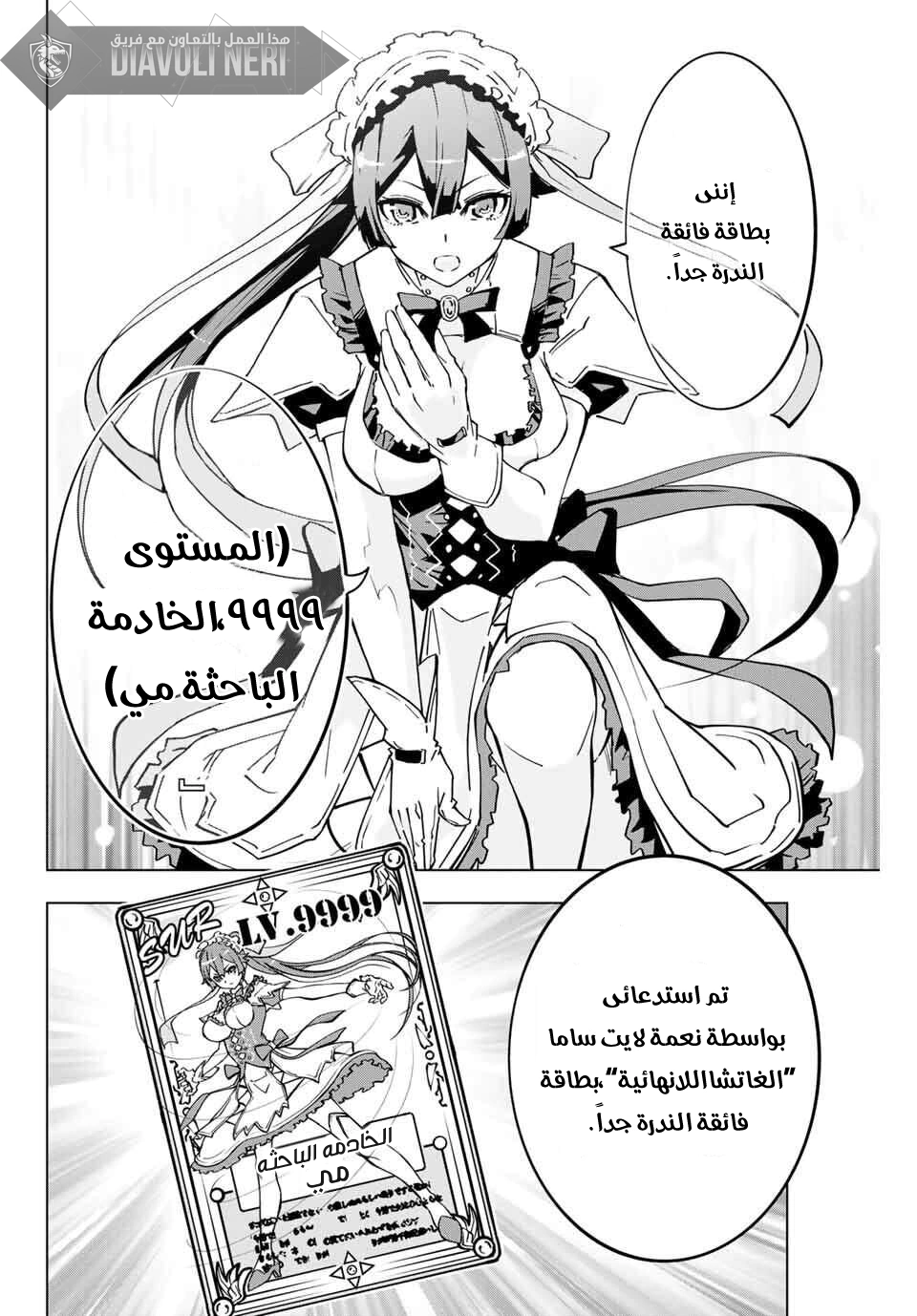 Read My Gift LVL 9999 Unlimited Gacha AR Manga Online