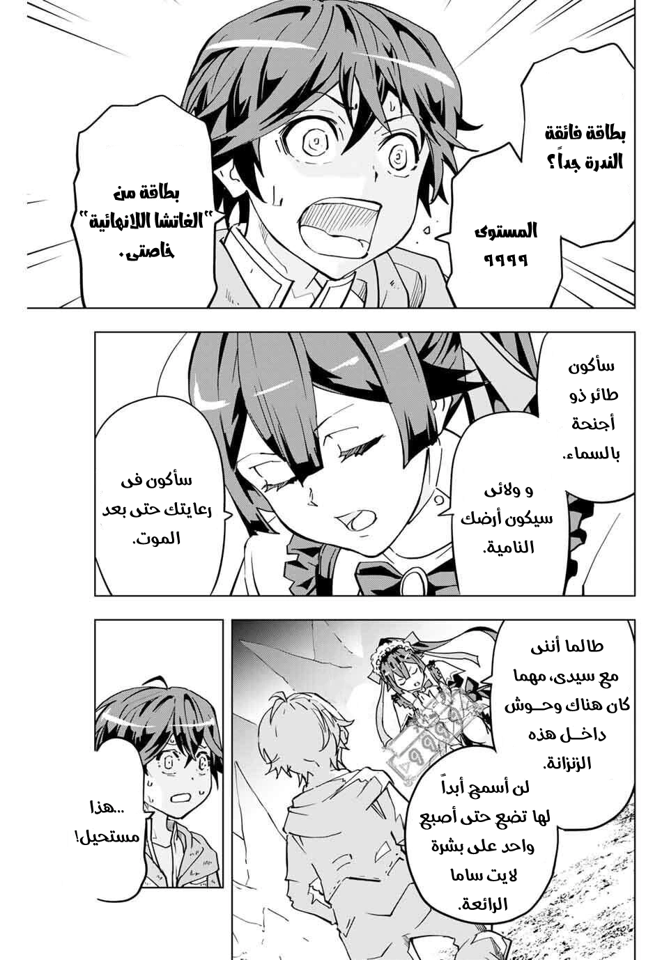 Read My Gift LVL 9999 Unlimited Gacha AR Manga Online