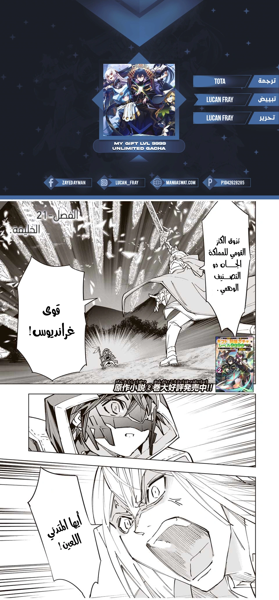 Read My Gift LVL 9999 Unlimited Gacha AR Manga Online