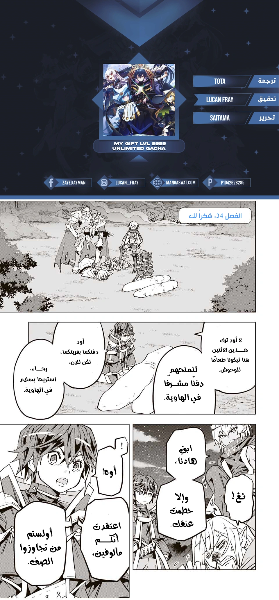 Read My Gift LVL 9999 Unlimited Gacha AR Manga Online
