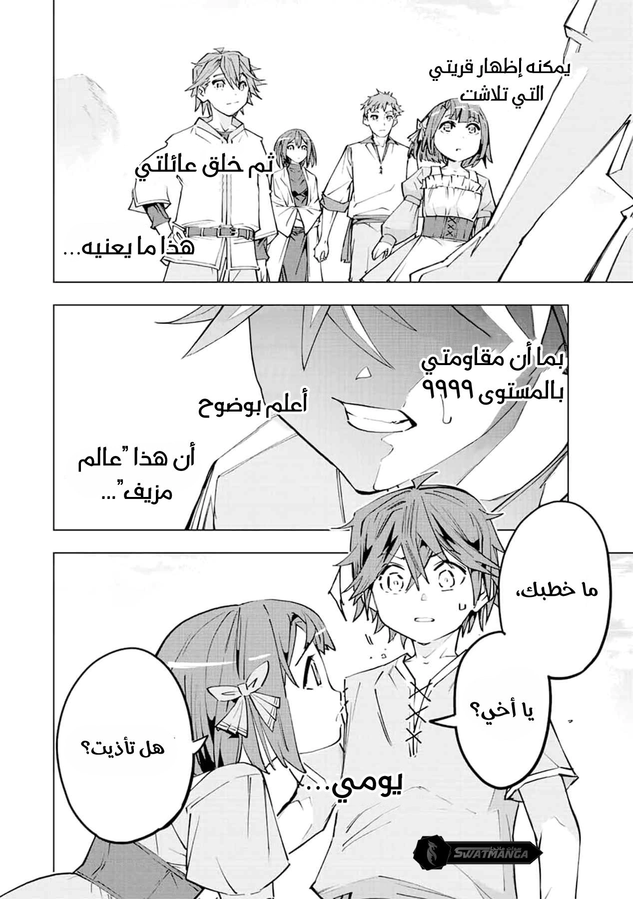 Read My Gift LVL 9999 Unlimited Gacha AR Manga Online