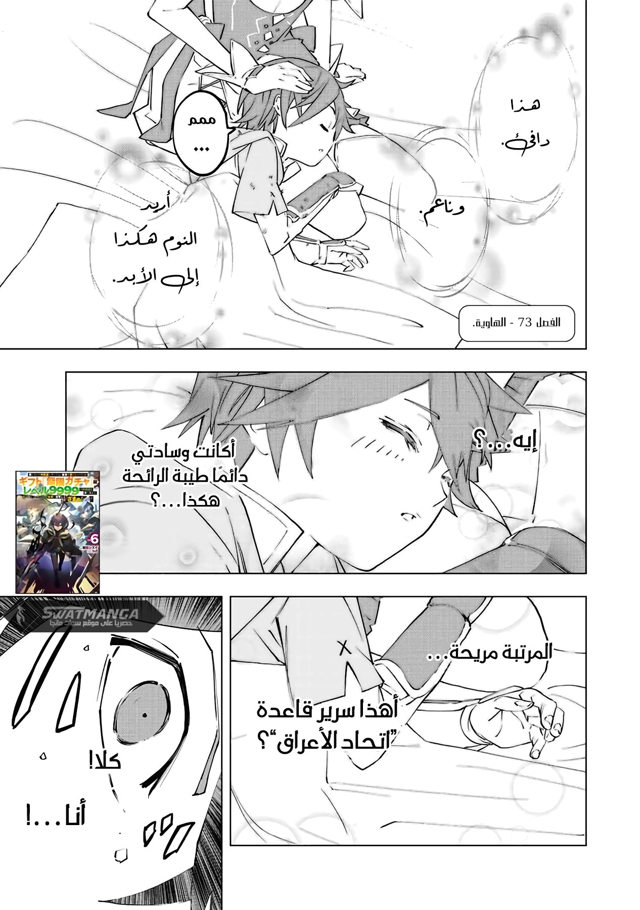 Read My Gift LVL 9999 Unlimited Gacha AR Manga Online