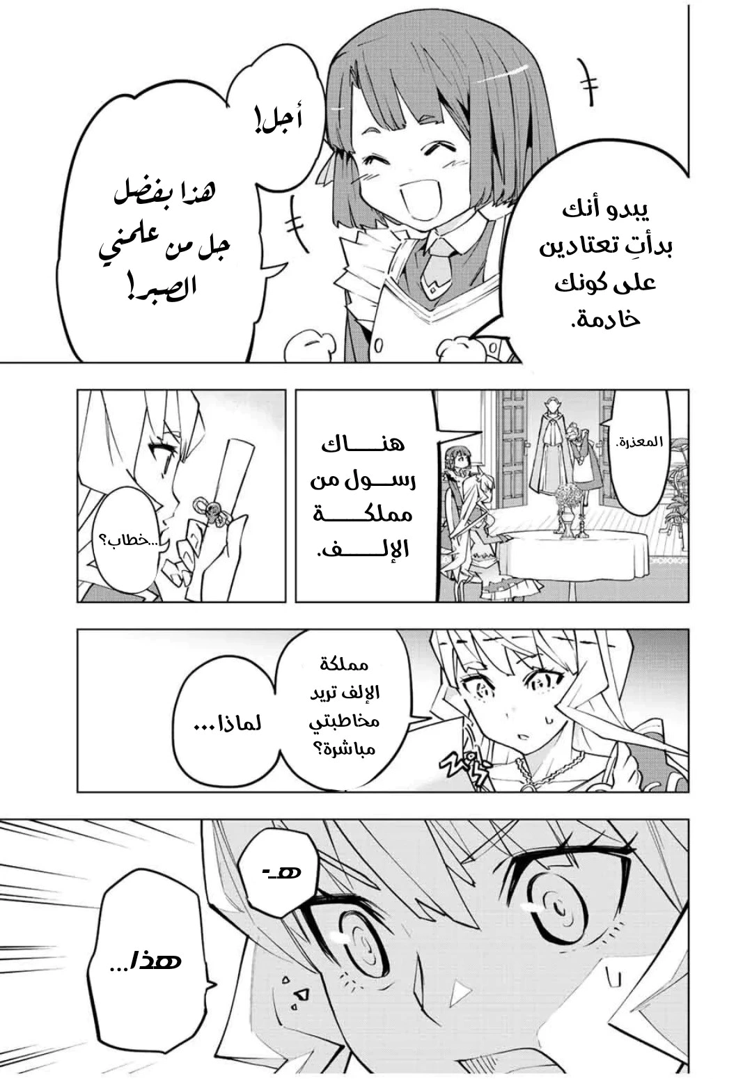 Read My Gift LVL 9999 Unlimited Gacha AR Manga Online