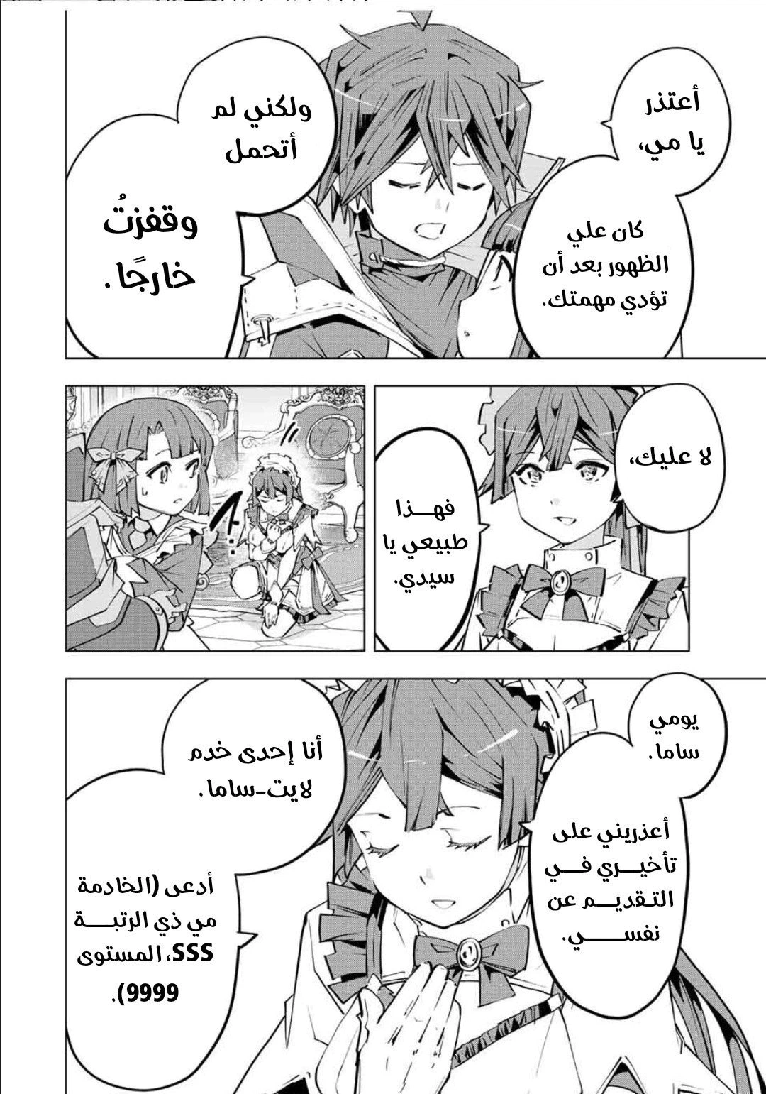 Read My Gift LVL 9999 Unlimited Gacha AR Manga Online