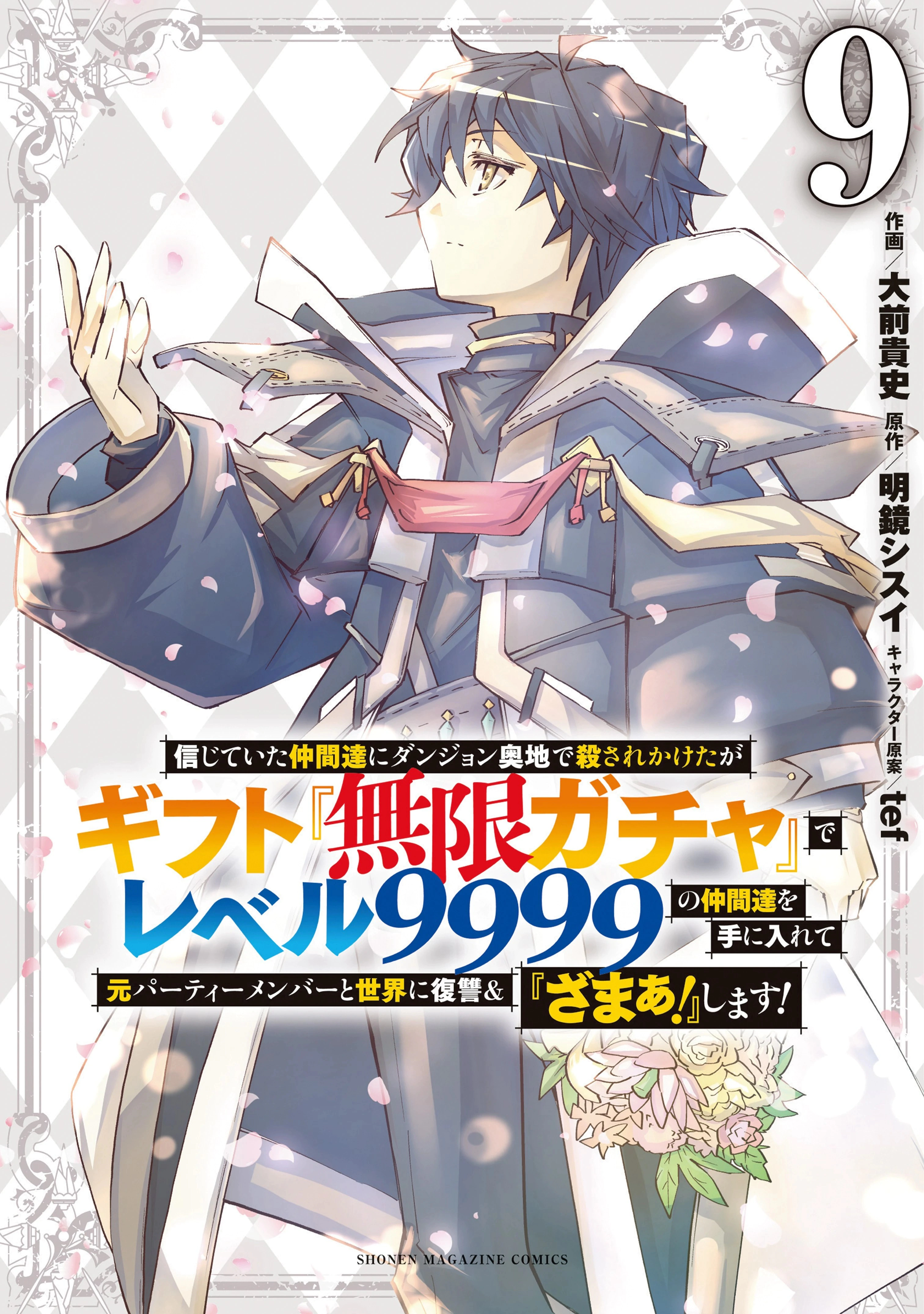 Read My Gift LVL 9999 Unlimited Gacha AR Manga Online