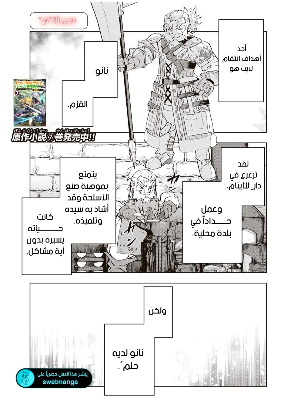Read My Gift LVL 9999 Unlimited Gacha AR Manga Online