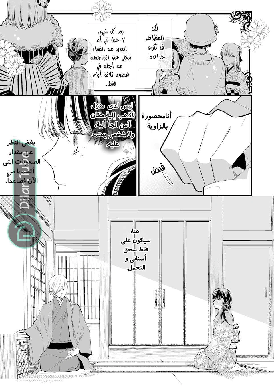 Read My Happy Marriage AR Manga Online