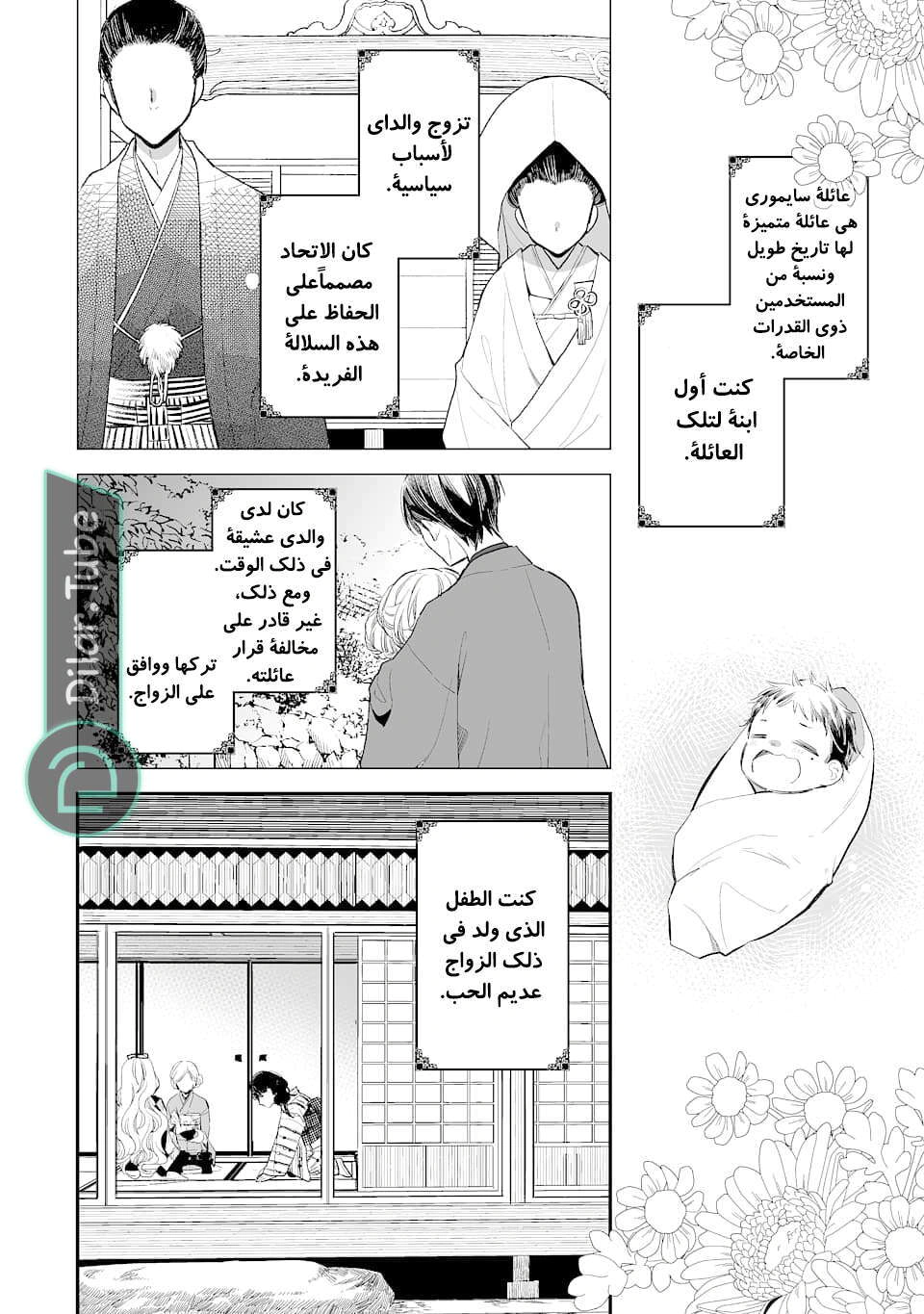 Read My Happy Marriage AR Manga Online