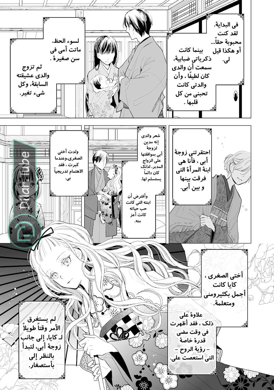 Read My Happy Marriage AR Manga Online