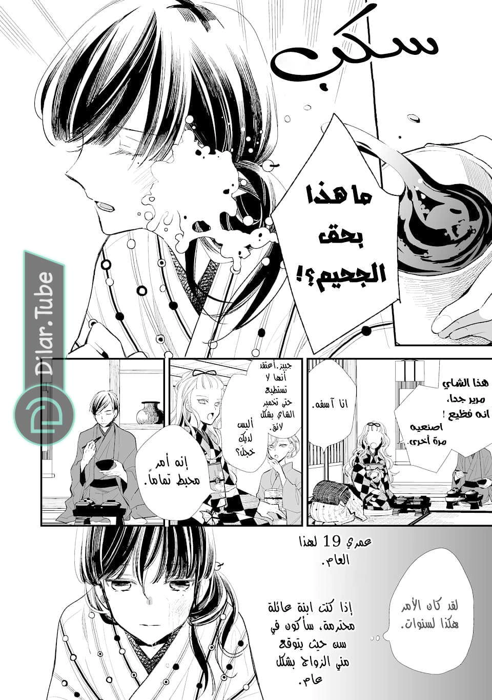 Read My Happy Marriage AR Manga Online