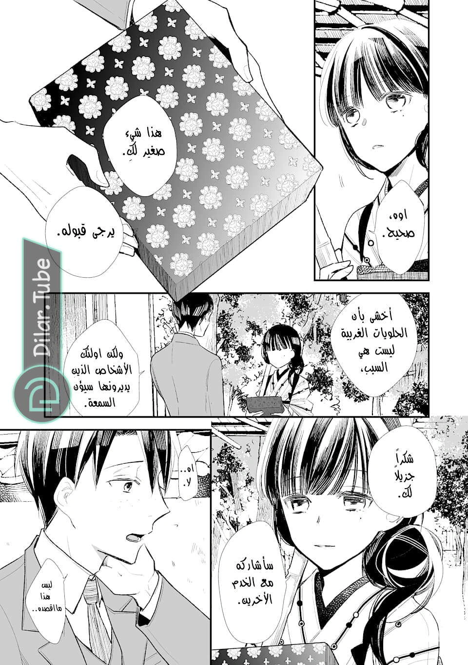 Read My Happy Marriage AR Manga Online