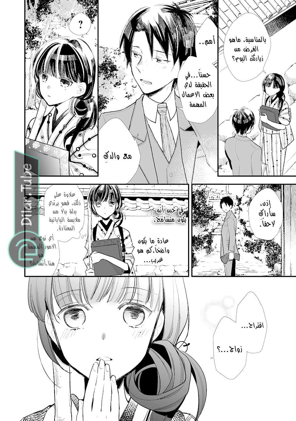 Read My Happy Marriage AR Manga Online