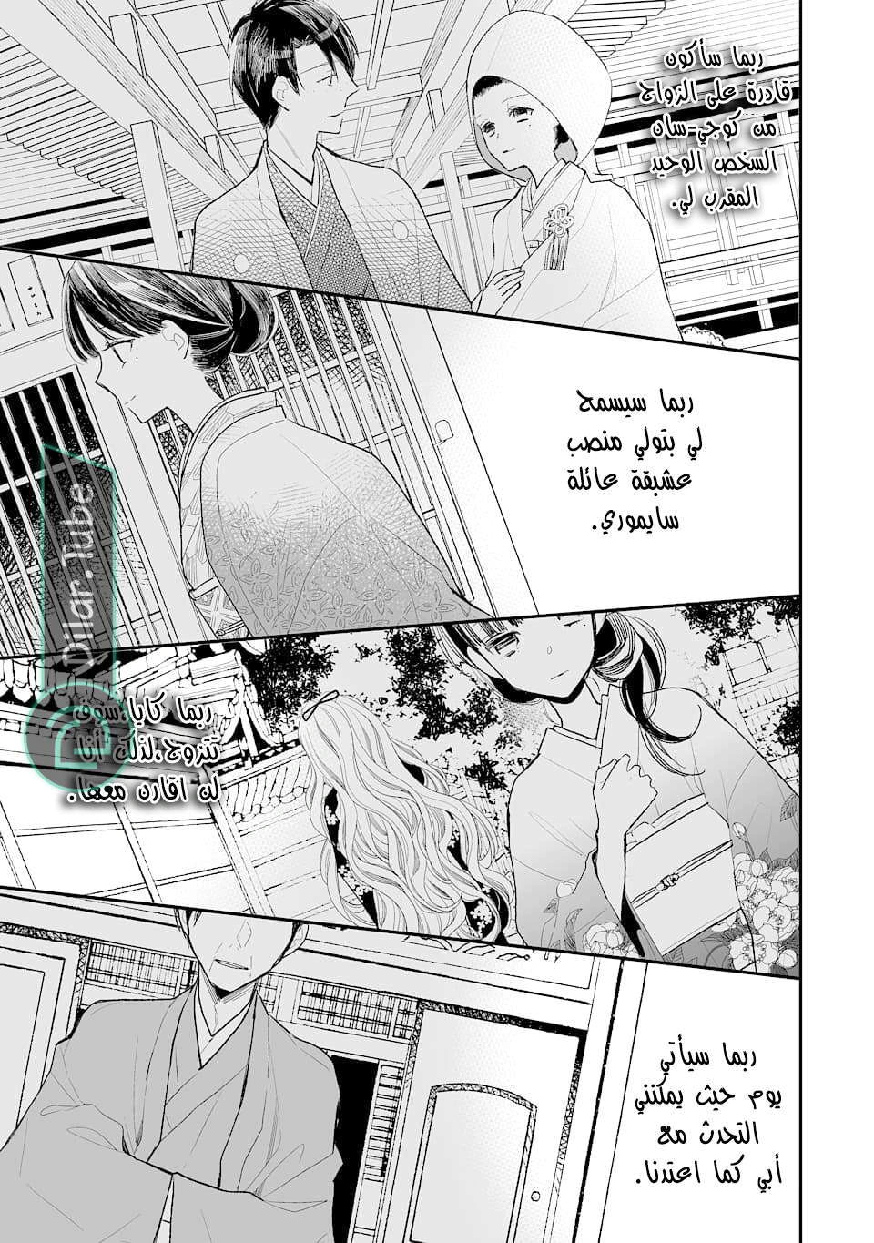 Read My Happy Marriage AR Manga Online