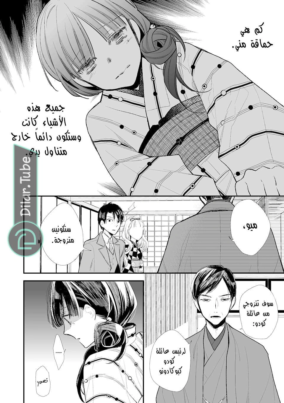 Read My Happy Marriage AR Manga Online