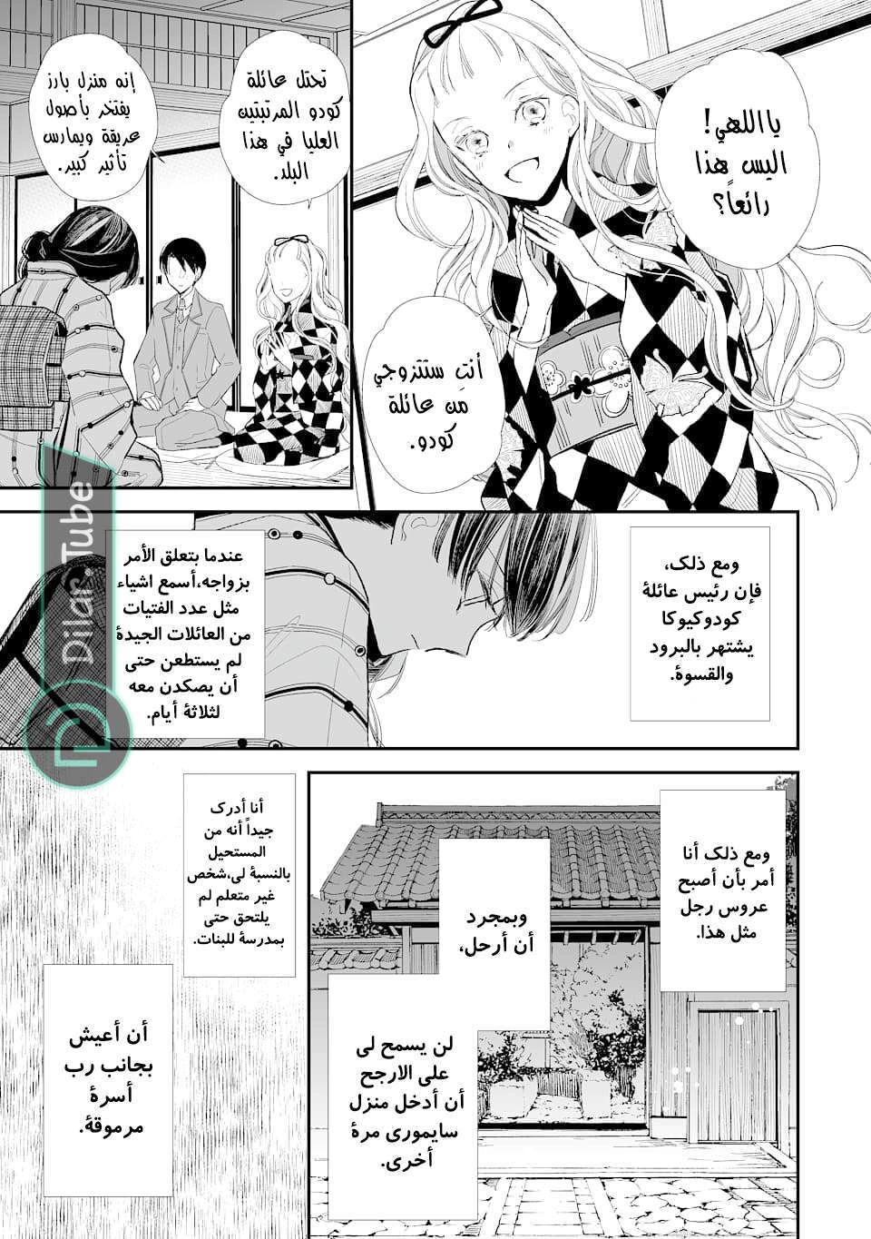 Read My Happy Marriage AR Manga Online