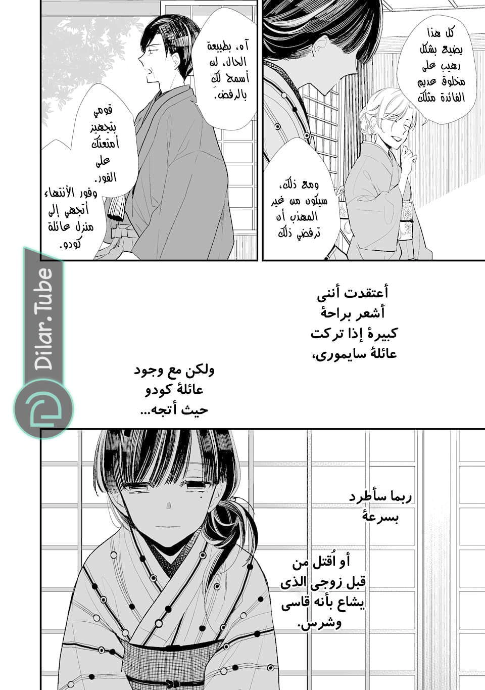 Read My Happy Marriage AR Manga Online