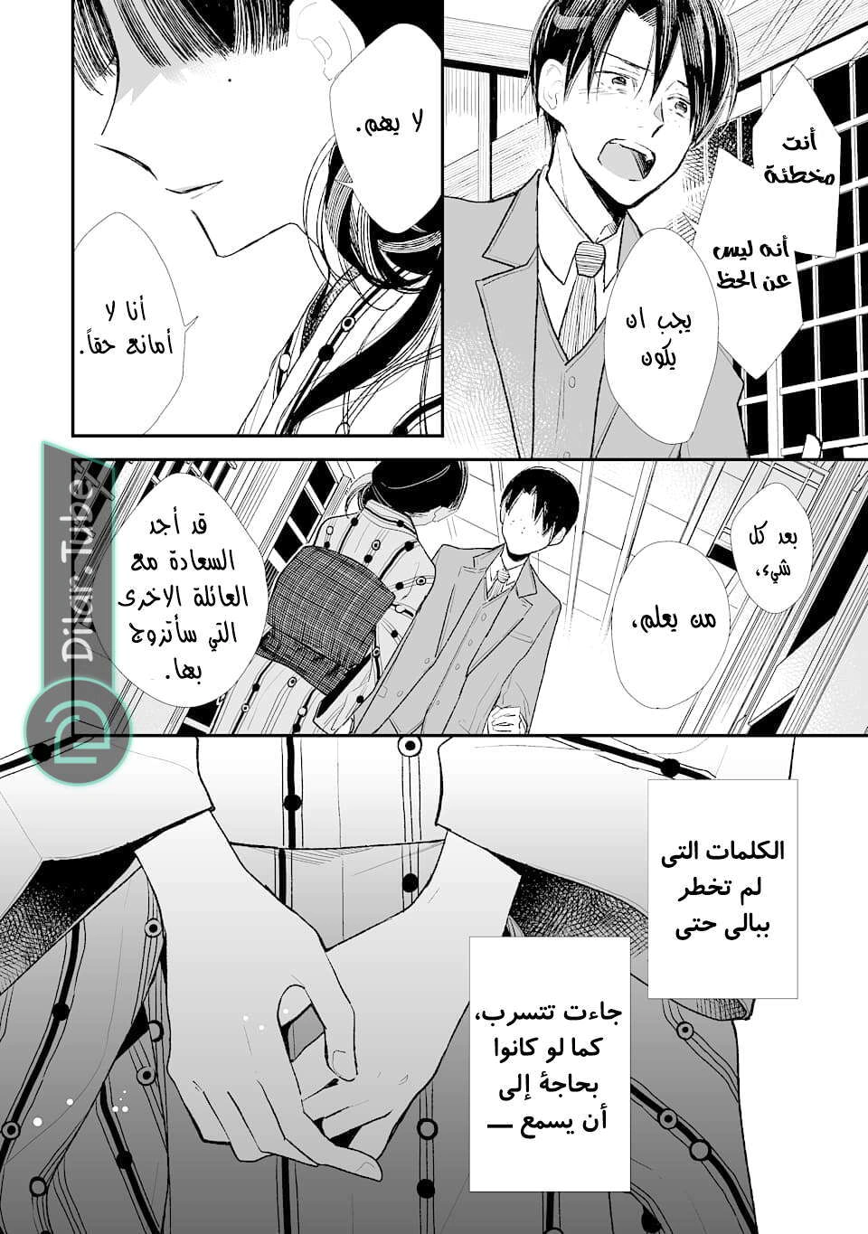 Read My Happy Marriage AR Manga Online