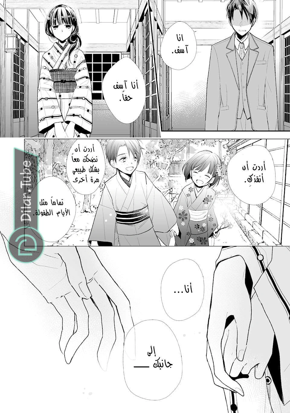 Read My Happy Marriage AR Manga Online