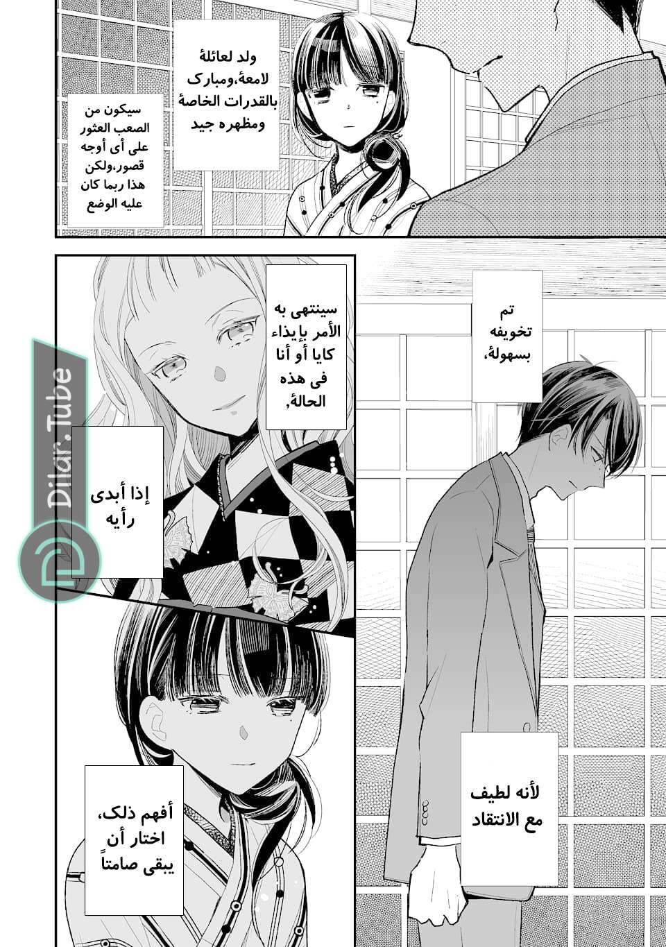 Read My Happy Marriage AR Manga Online