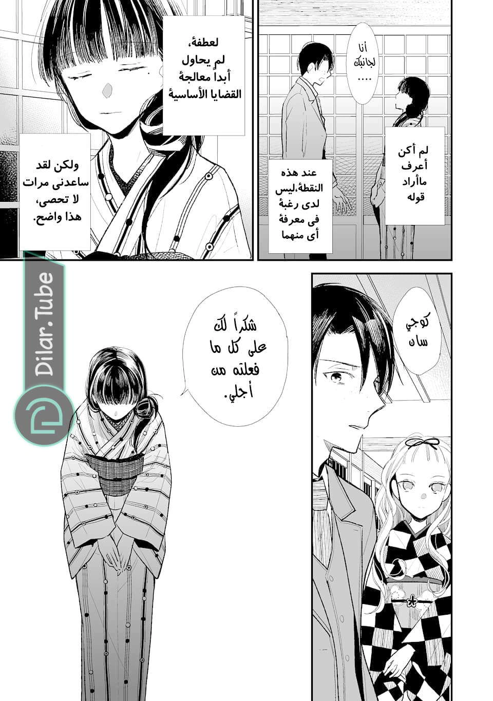 Read My Happy Marriage AR Manga Online