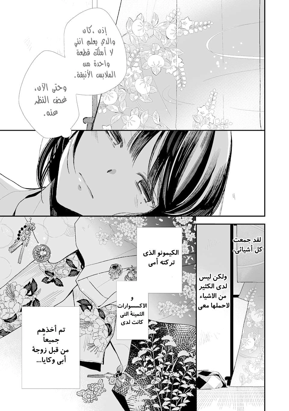 Read My Happy Marriage AR Manga Online