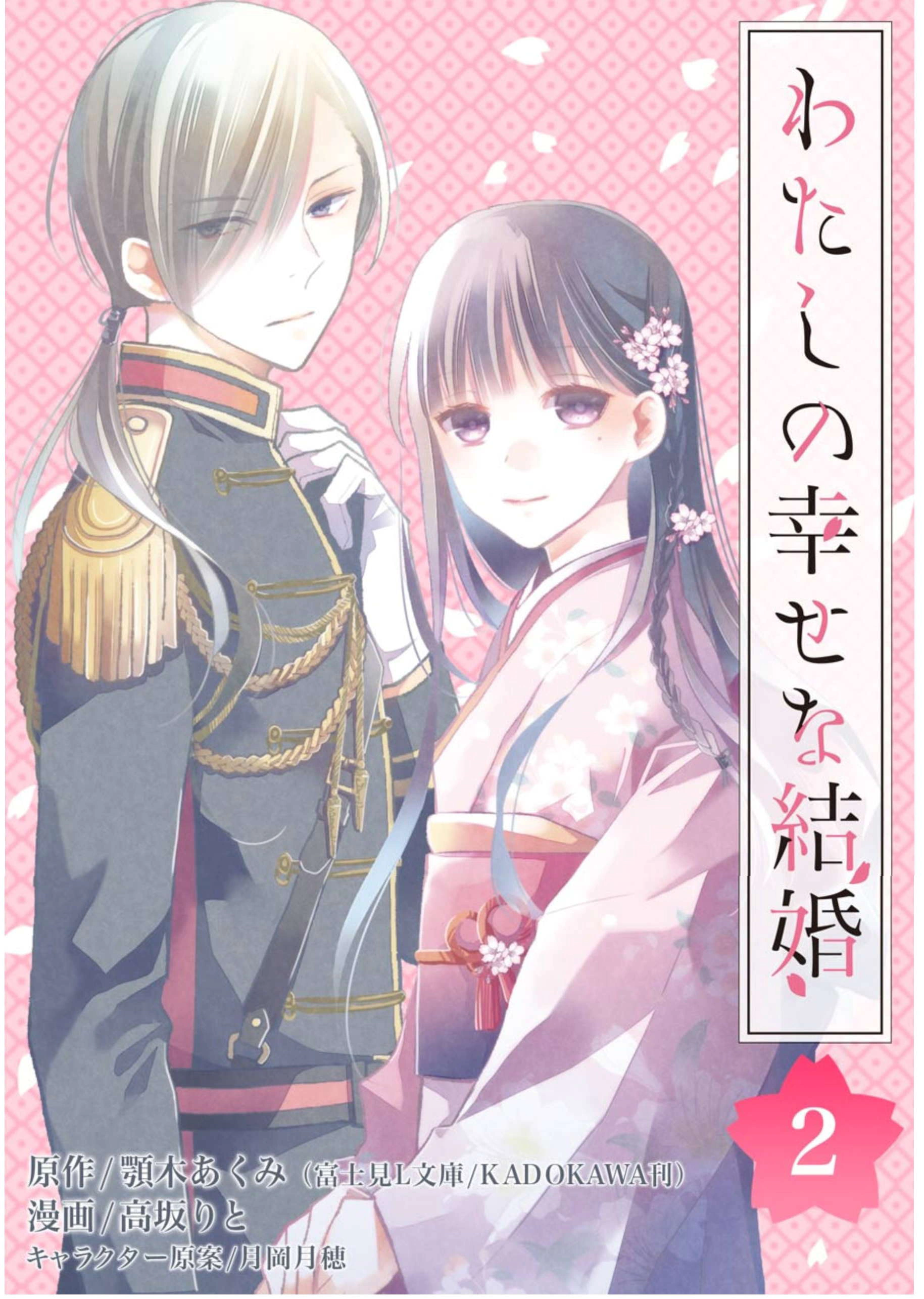 Read My Happy Marriage AR Manga Online