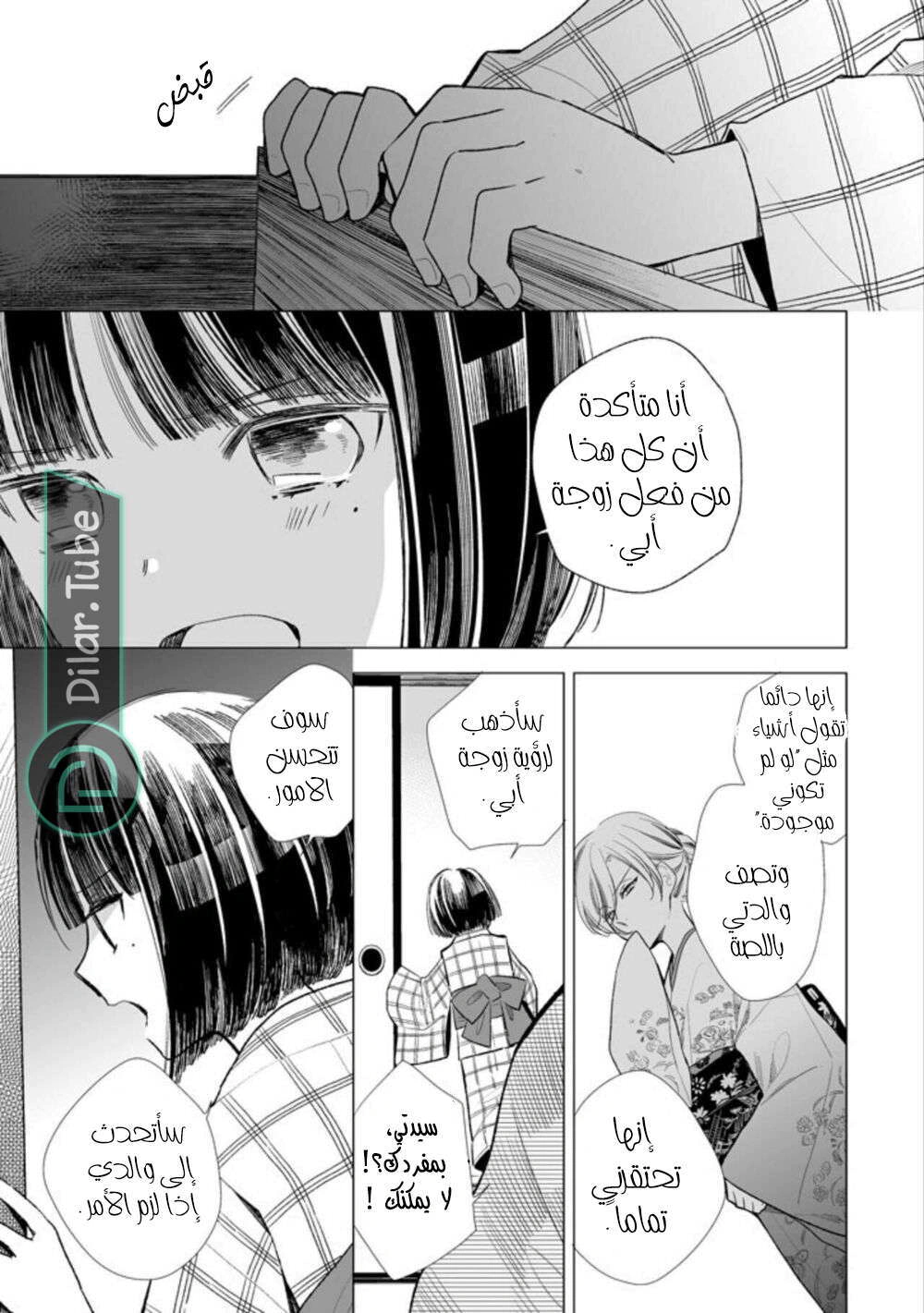 Read My Happy Marriage AR Manga Online