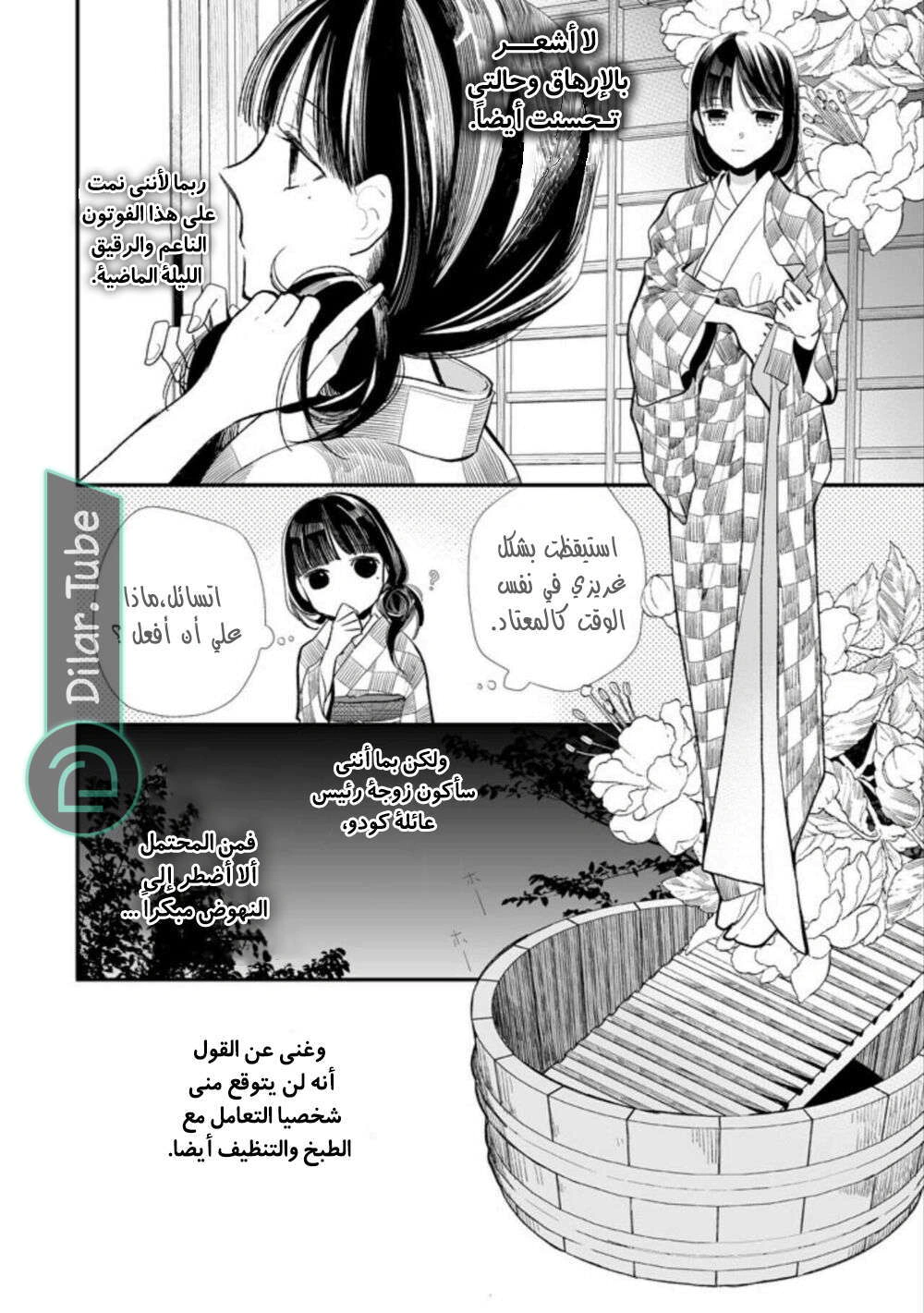 Read My Happy Marriage AR Manga Online