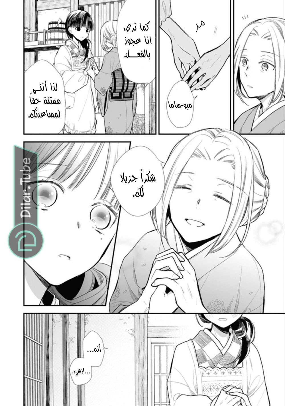 Read My Happy Marriage AR Manga Online