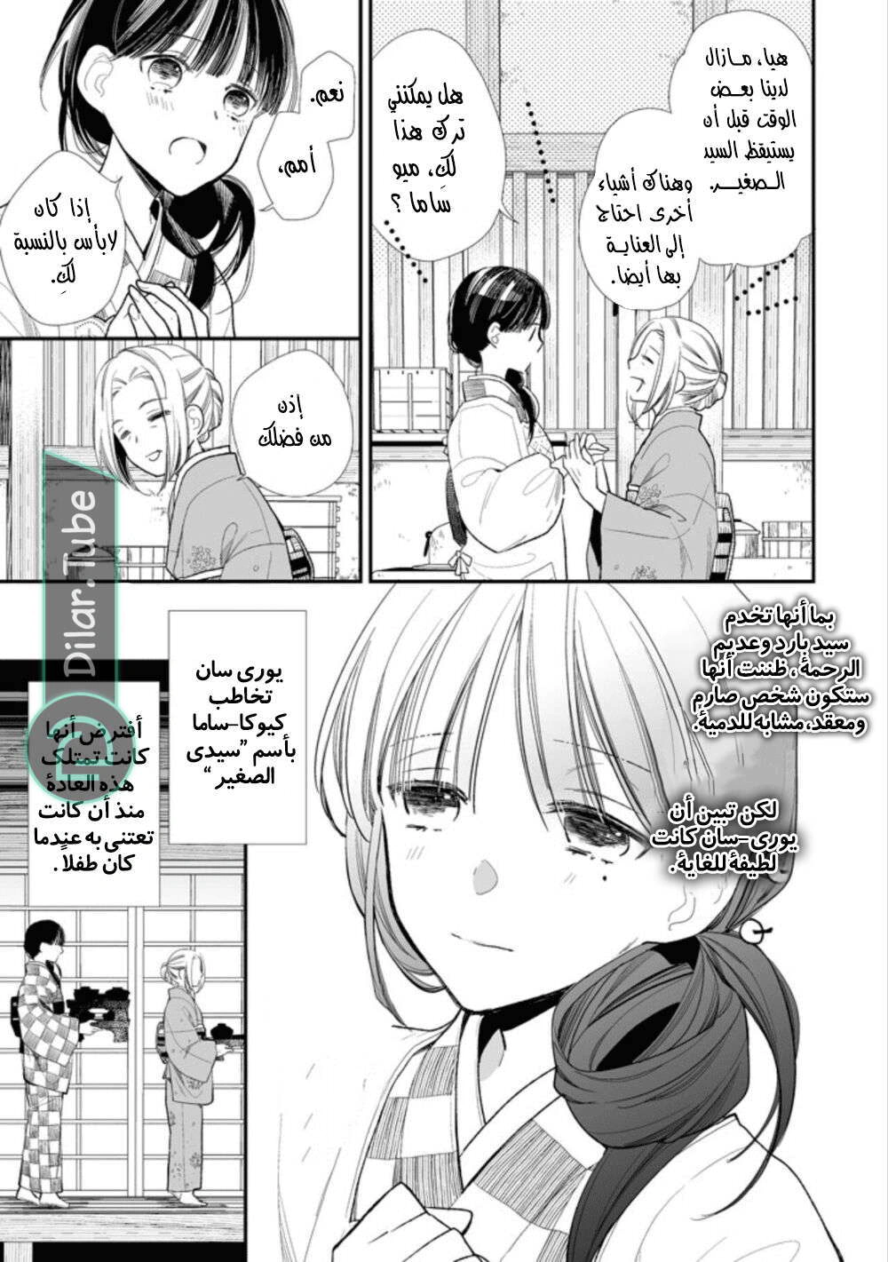 Read My Happy Marriage AR Manga Online