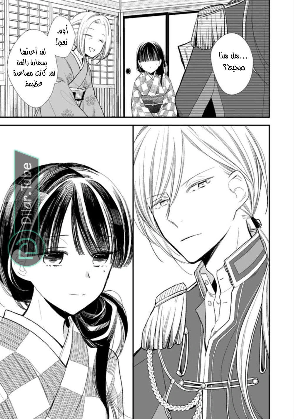 Read My Happy Marriage AR Manga Online