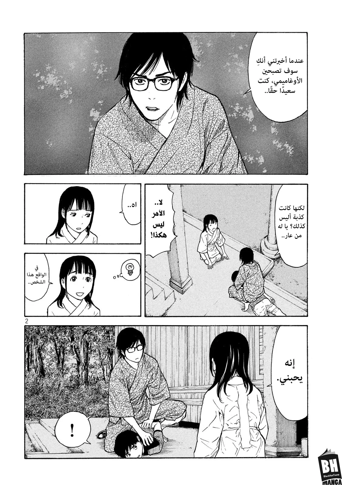 Read My Home Hero AR Manga Online
