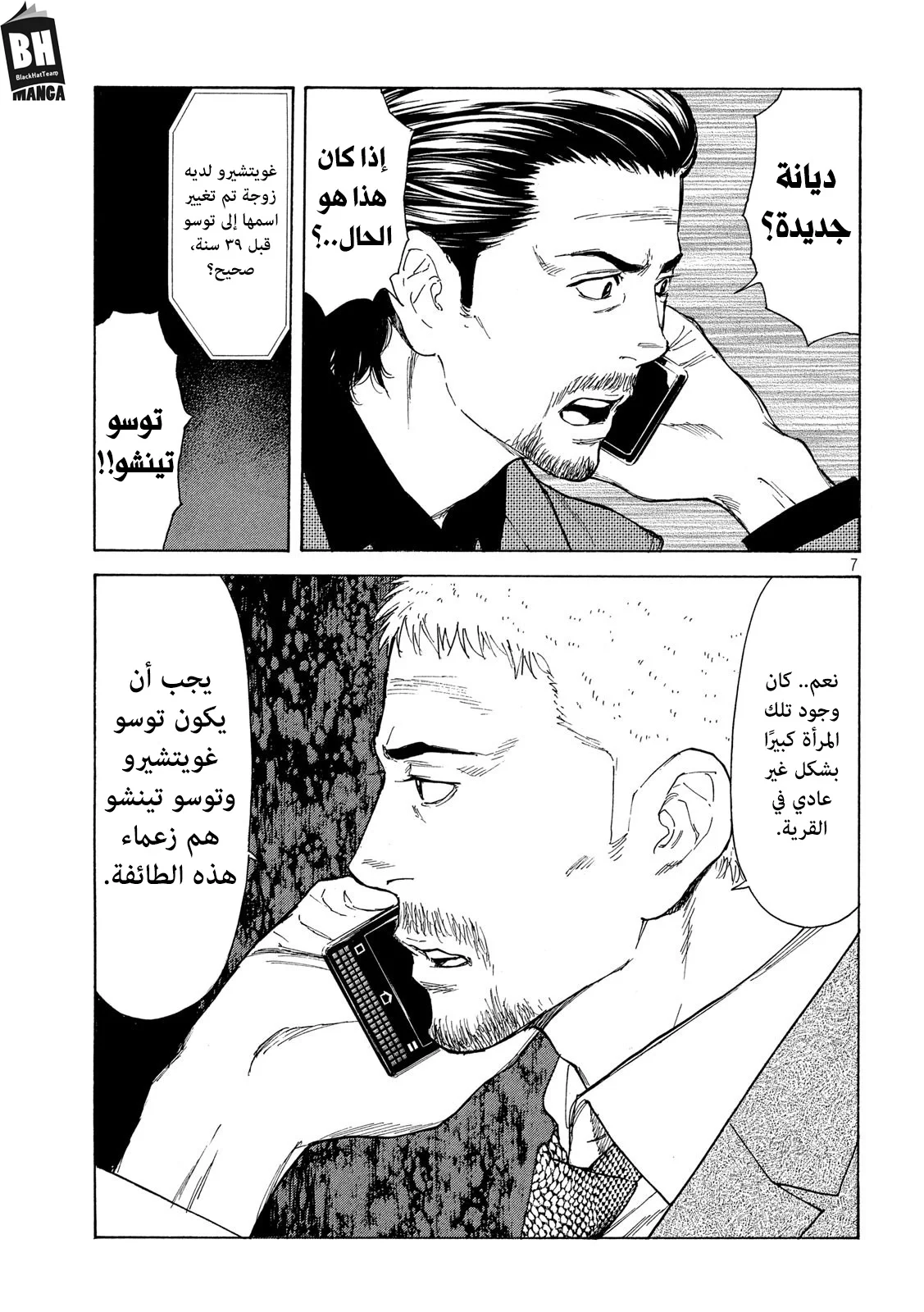 Read My Home Hero AR Manga Online
