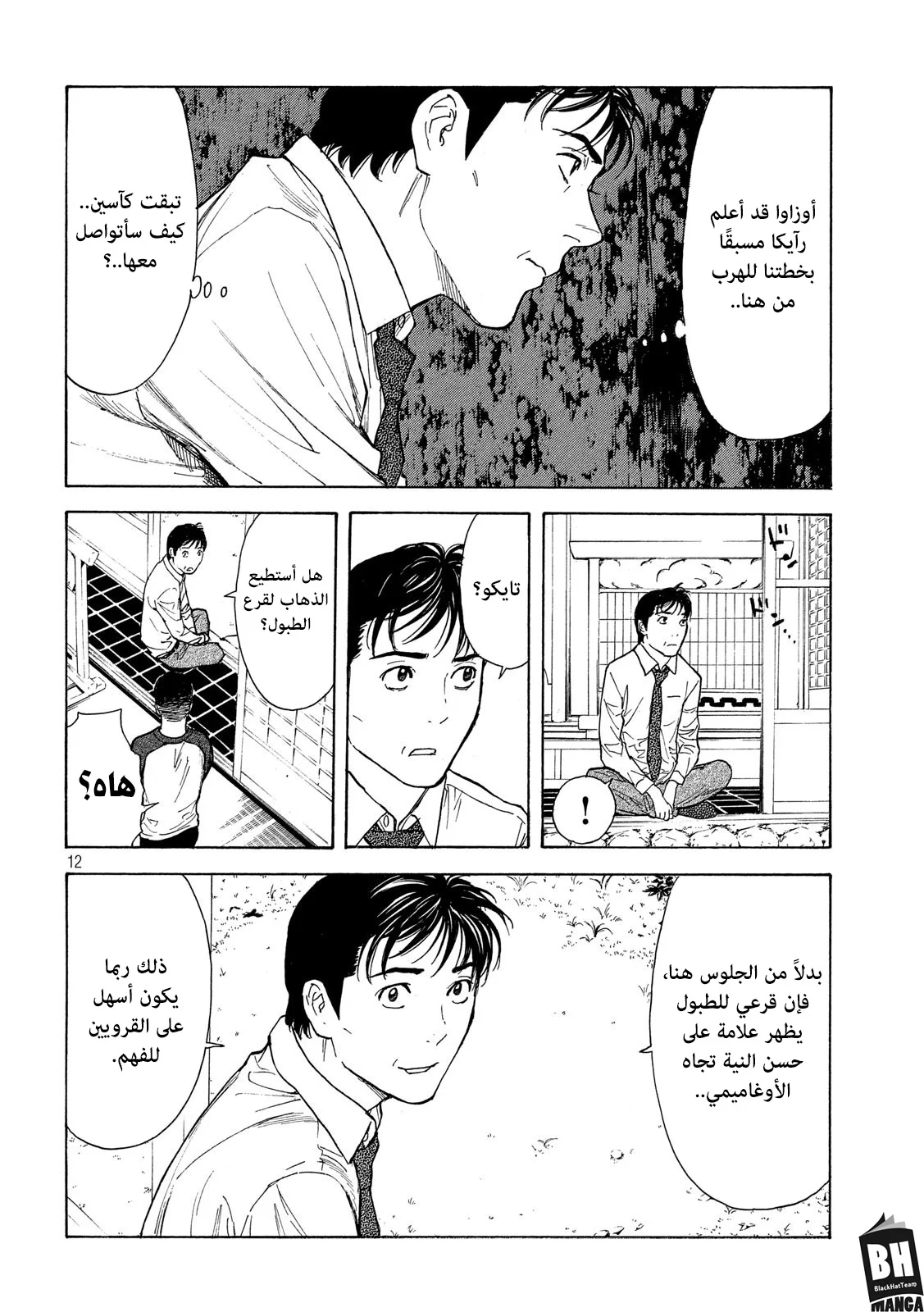 Read My Home Hero AR Manga Online