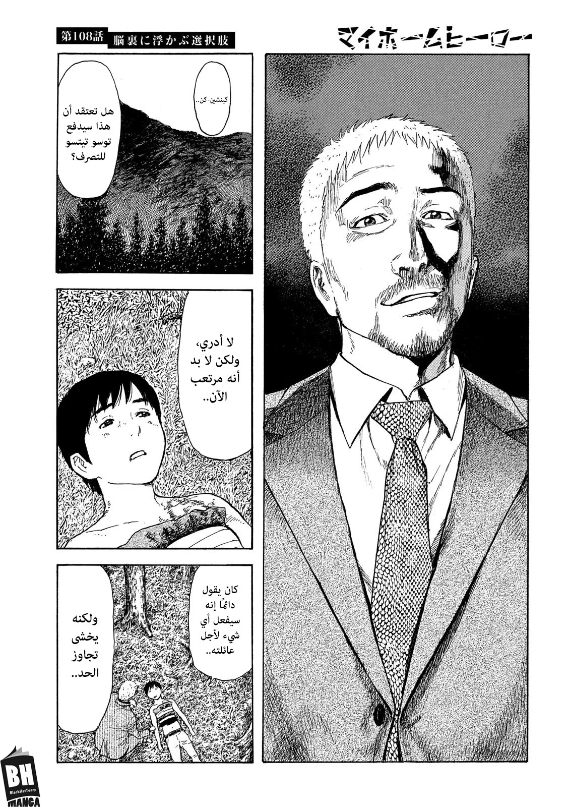 Read My Home Hero AR Manga Online
