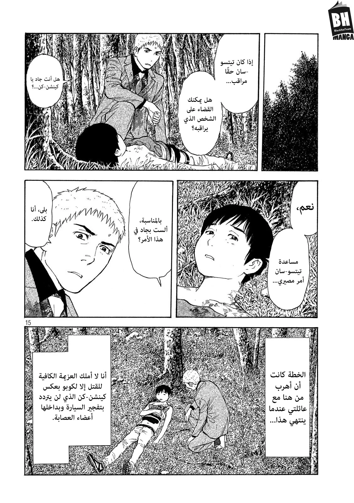 Read My Home Hero AR Manga Online