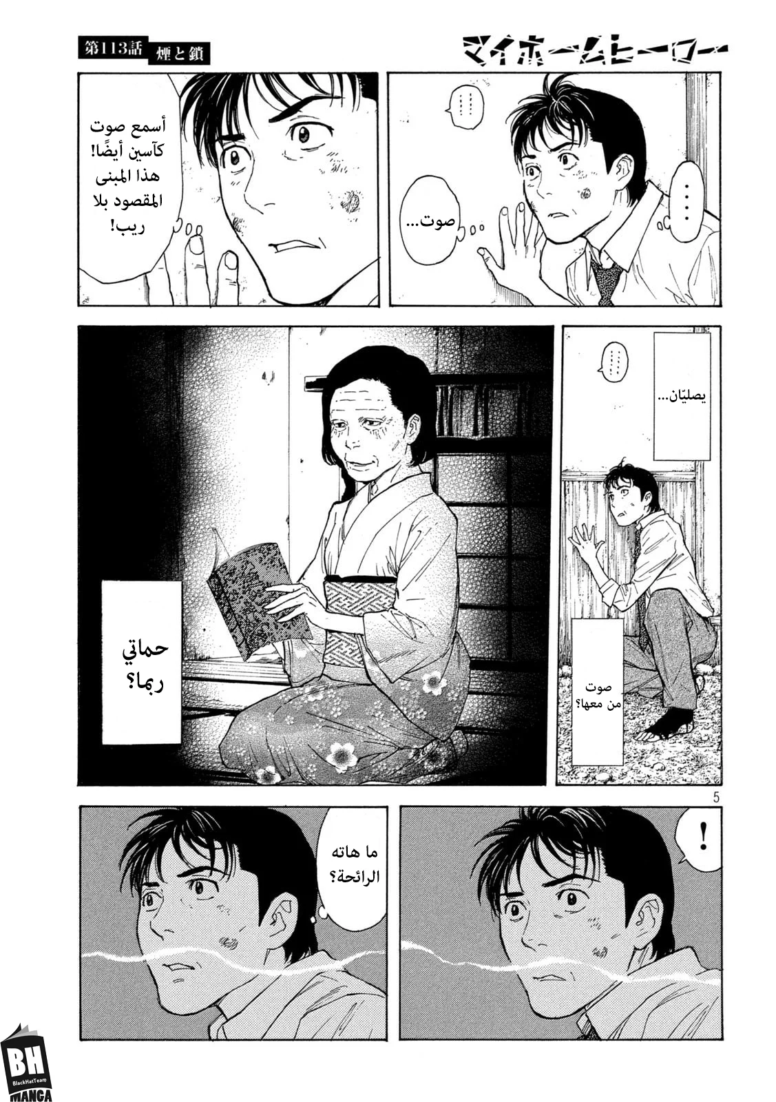 Read My Home Hero AR Manga Online